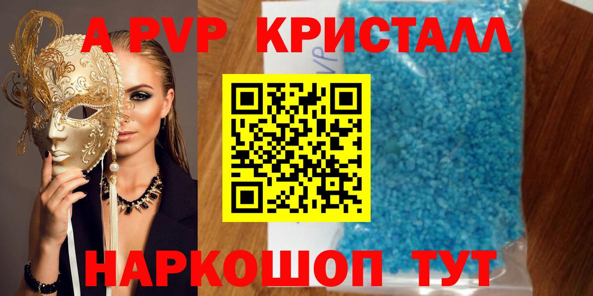 Alpha-PVP  Alpha PVP мука  Ставрополь  Вход с VPN  наркотики  APVP кристаллы 