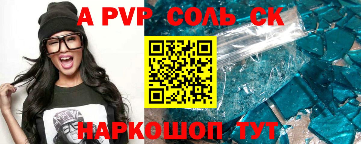 Alpha-PVP VHQ Ставрополь