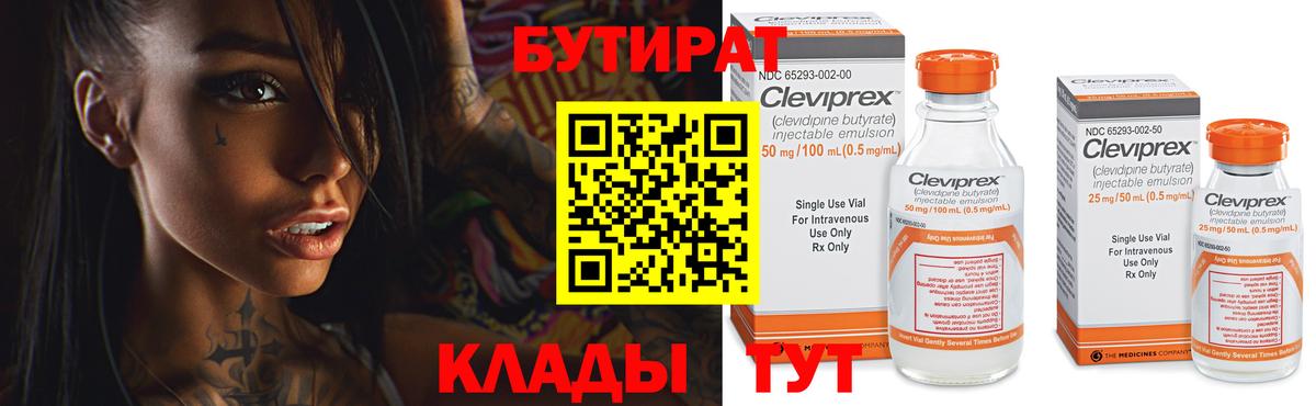 БУТИРАТ  Бутират вода  Вход с VPN  Ставрополь 