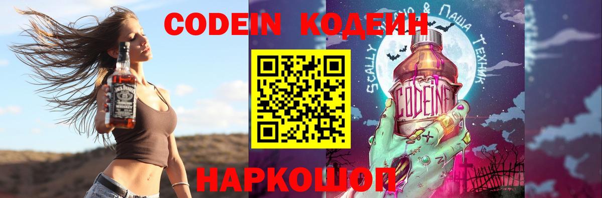 Codein напиток Lean (лин)  Вход с VPN  Ставрополь  Кодеиновый сироп Lean Purple Drank 