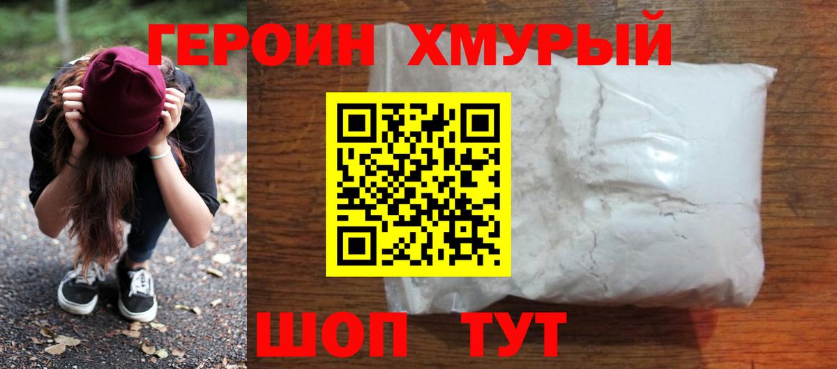 Героин белый  Вход с VPN  Ставрополь 