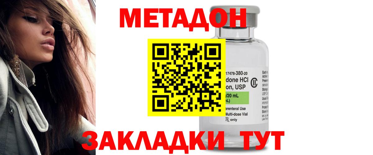 Метадон кристалл  Вход с VPN  Ставрополь  Метадон methadone 