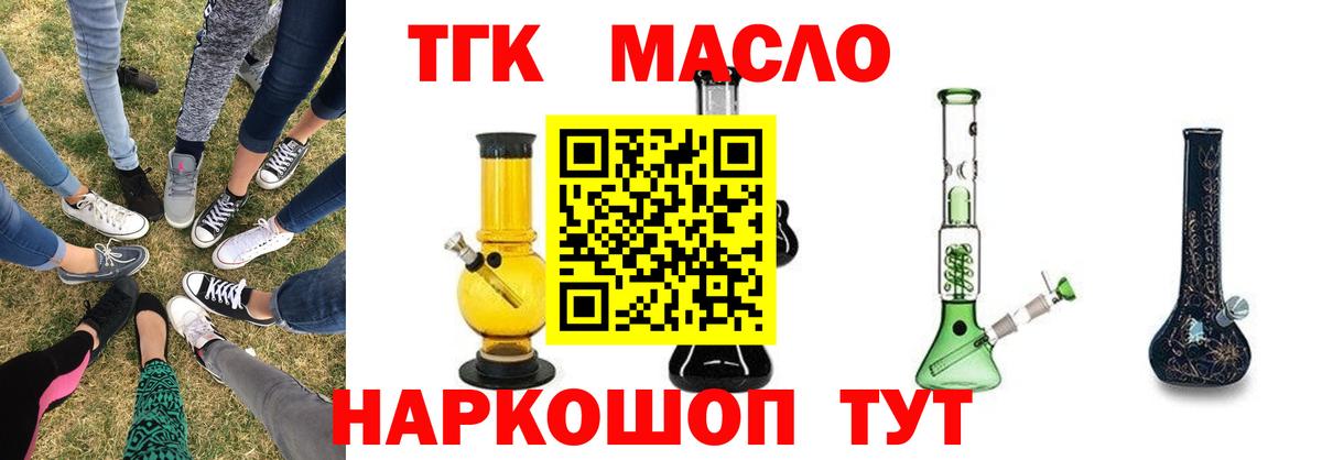 ТГК гашишное масло Ставрополь